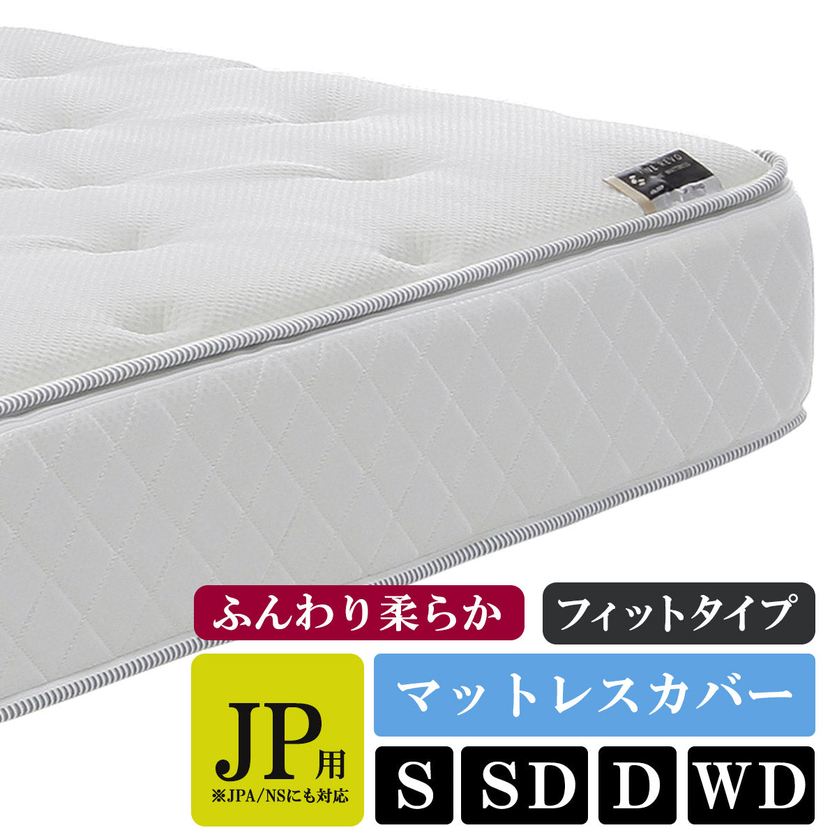 ASLEEP(アスリープ) ファインレボ マットレス JP/NS カバーキット
