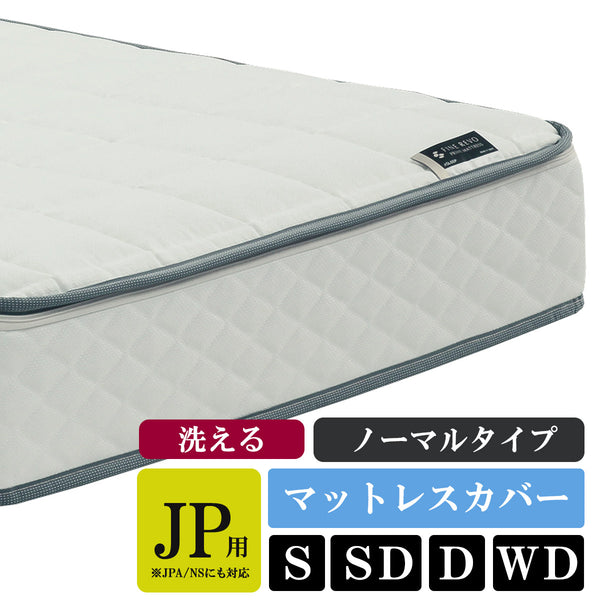 ASLEEP(アスリープ) ファインレボ マットレス JP/NS カバーキット