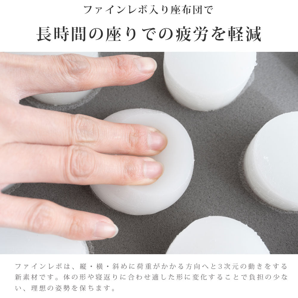ASLEEP(アスリープ) ファインレボ ZABUTON（座布団） I-SIT – 第3の