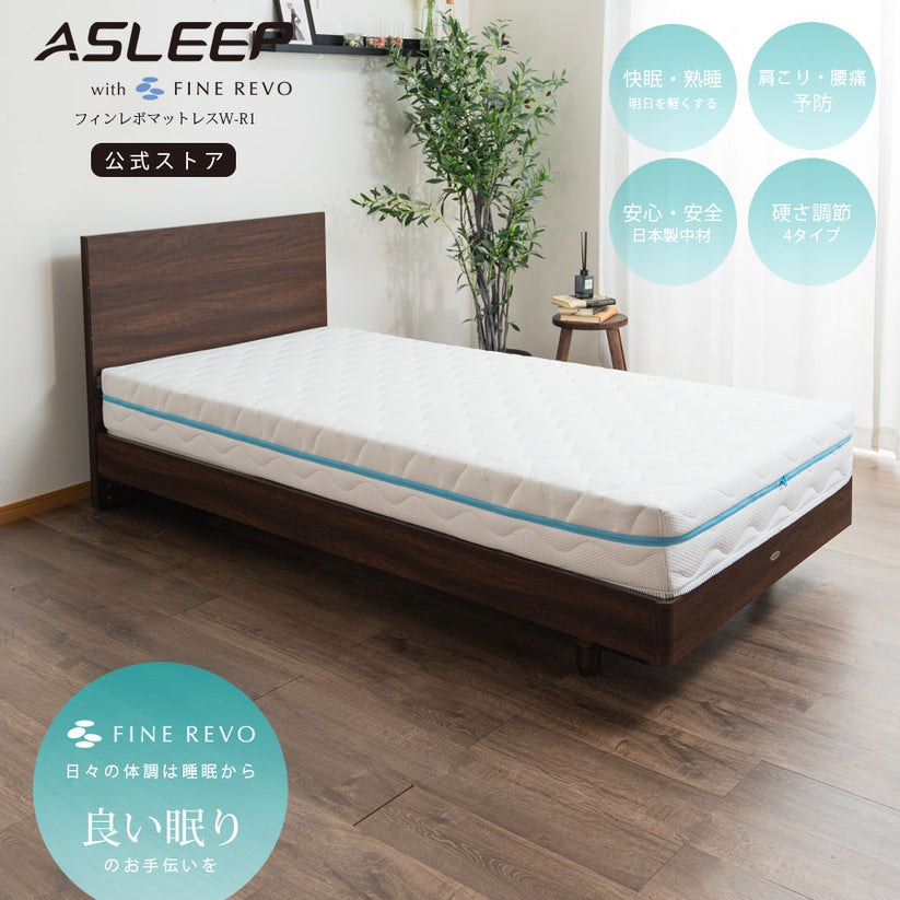 ASLEEPマットレス｜高反発とクッション性で快適な寝心地