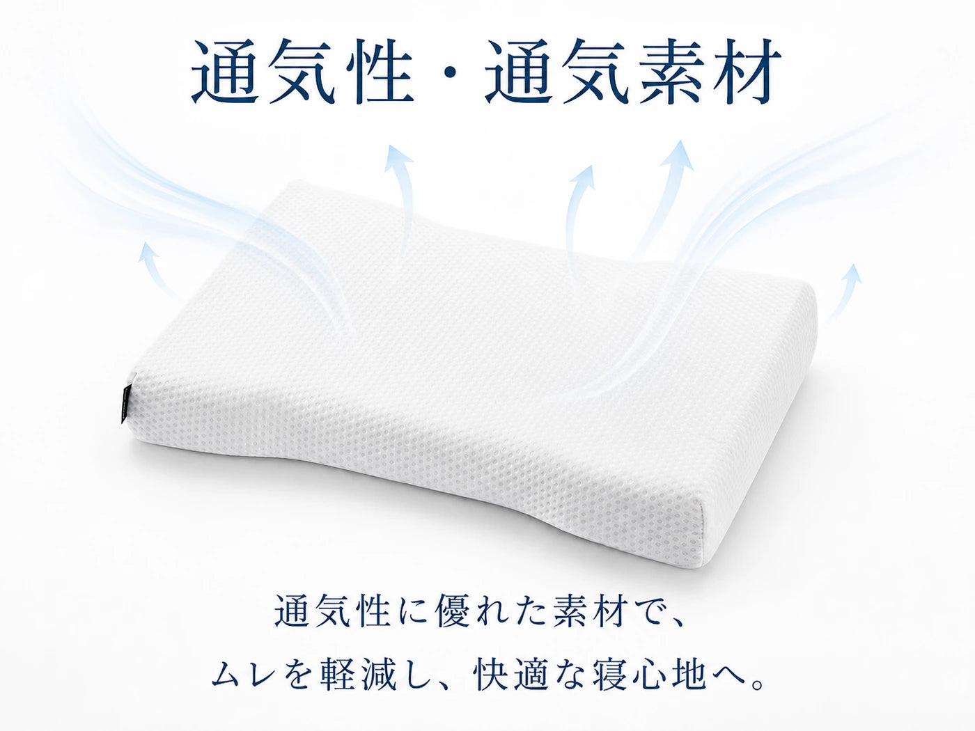 通気性・通気素材