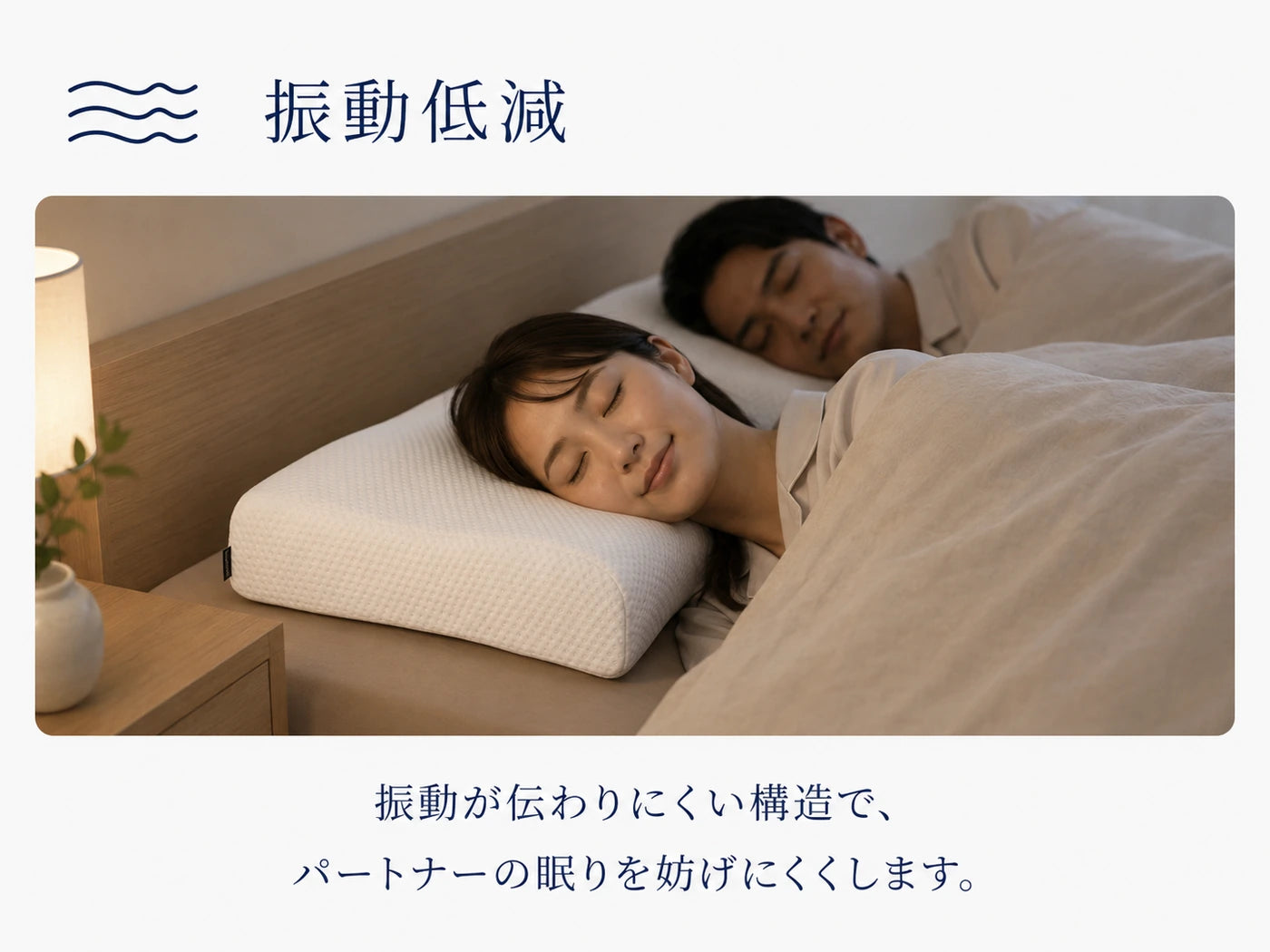振動低減